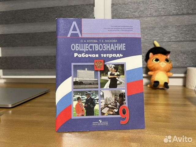 Рабочая тетрадь по обществознанию 9 класс