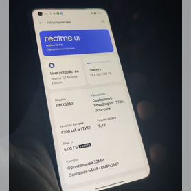 realme GT Master Edition, 6/128 ГБ