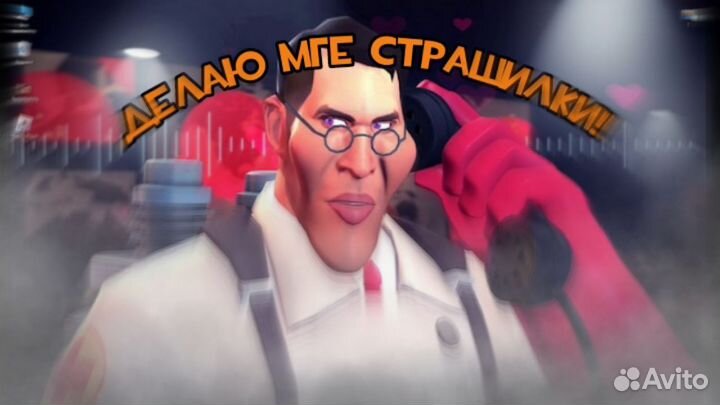 Делаю мге Страшилки