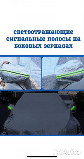 Накидка на лобовое стекло автомобиля