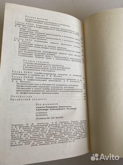 Книга. Судебная медицина. Ленинград Медицина Ленин