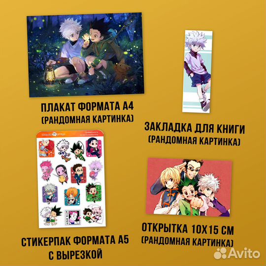 Подарочный набор по аниме Hunter x Hunter