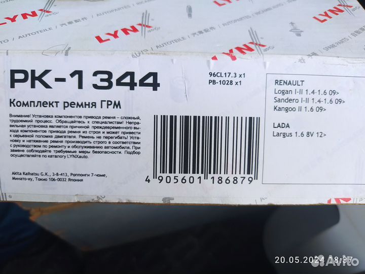 Ремень грм renault