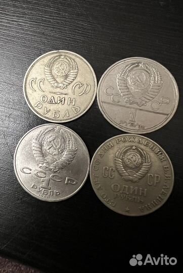 1 рубль СССР юбилейный