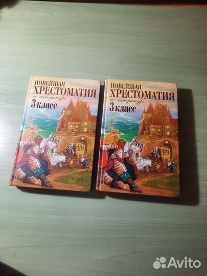 Хрестоматия 3 класс