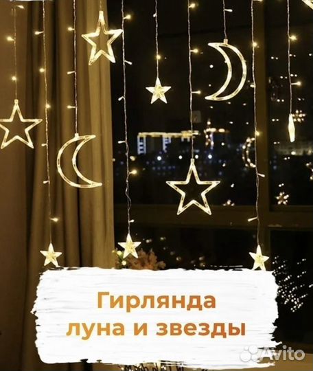 Новогодняя гирлянда