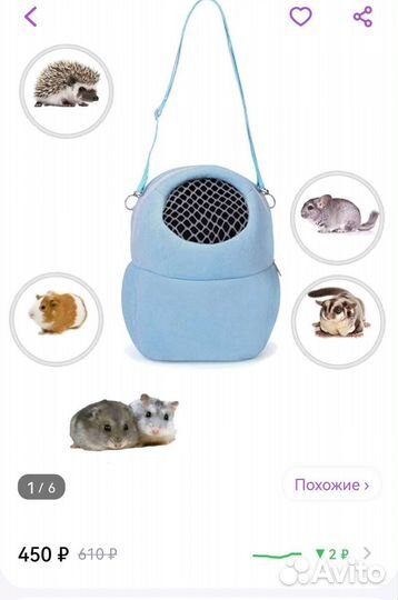 Переноска для грызунов, мелких животных, котят