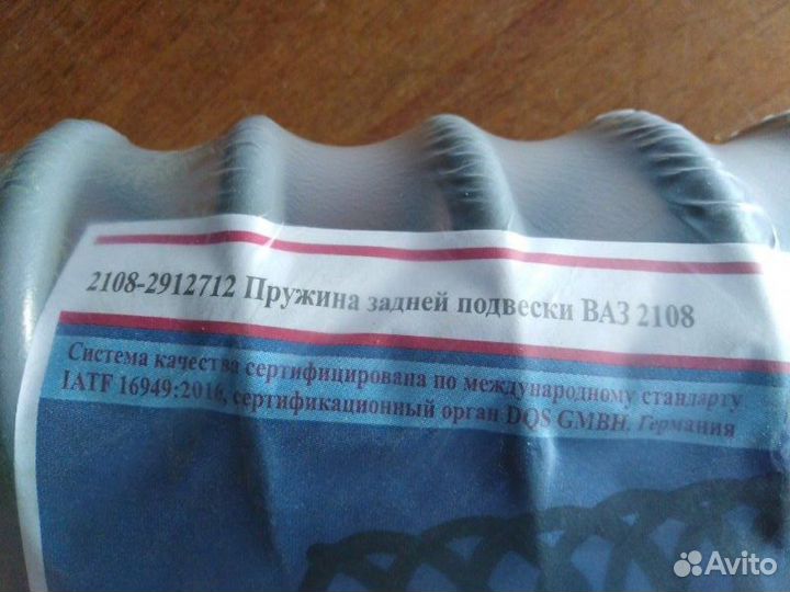 Пружина подвески задняя Лада 2108 1987 - 2011