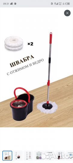 Швабра с ведром и отжимом