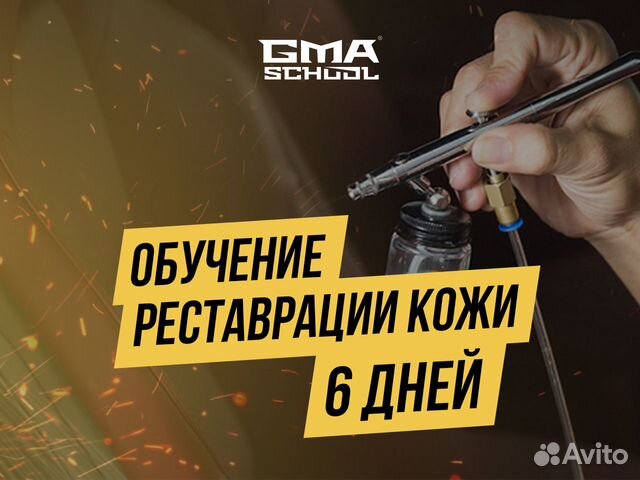 Обучение реставрации кожи