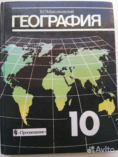 География 6 класс