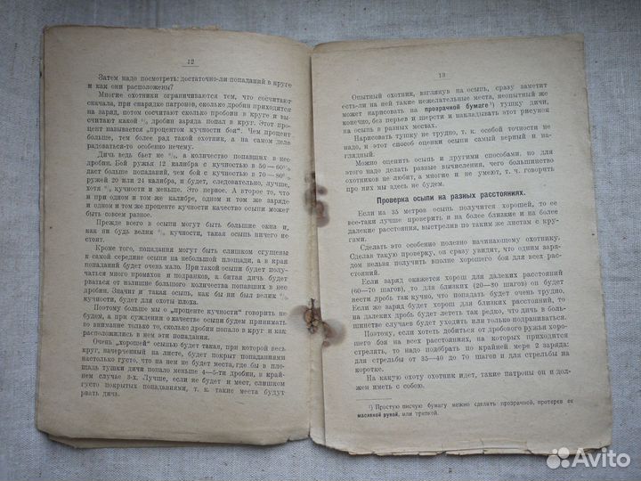 1928 Зернов Что такое хороший бой охотничьего дроб