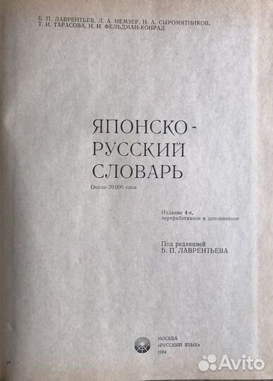 Японско-русский словарьс иероглифическими ключами