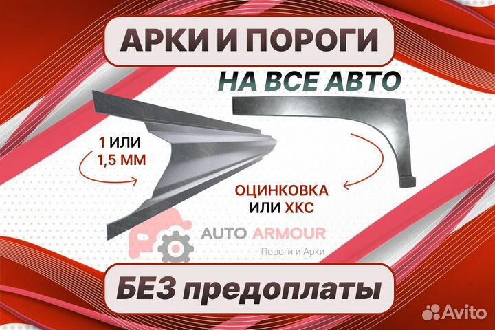 Арки пороги Mercedes-Benz Vito ремонтные