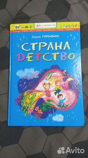 Детская книга 