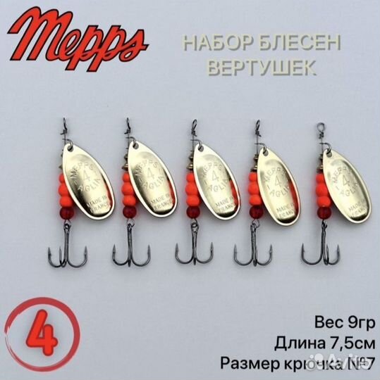 Набор блесен вертушек mepps 5штук(реплика)