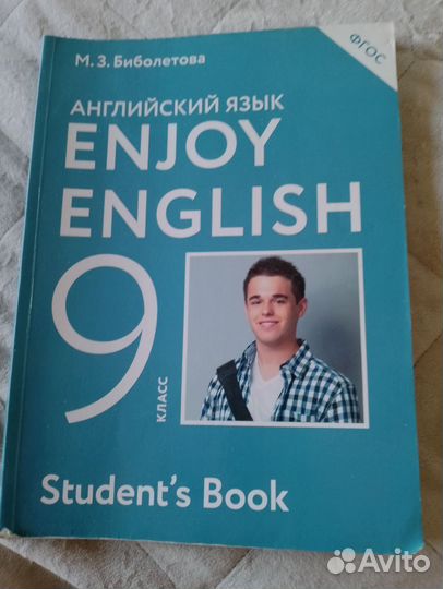 Учебник английского языка 9 класс