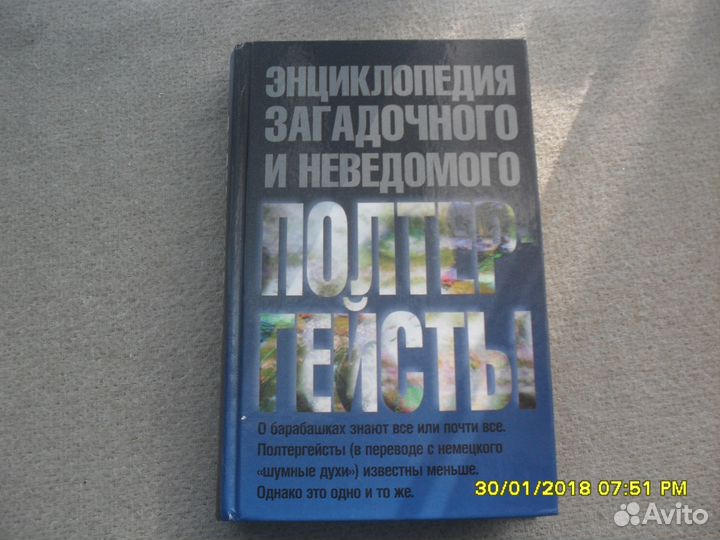 Книга Полтергейсты