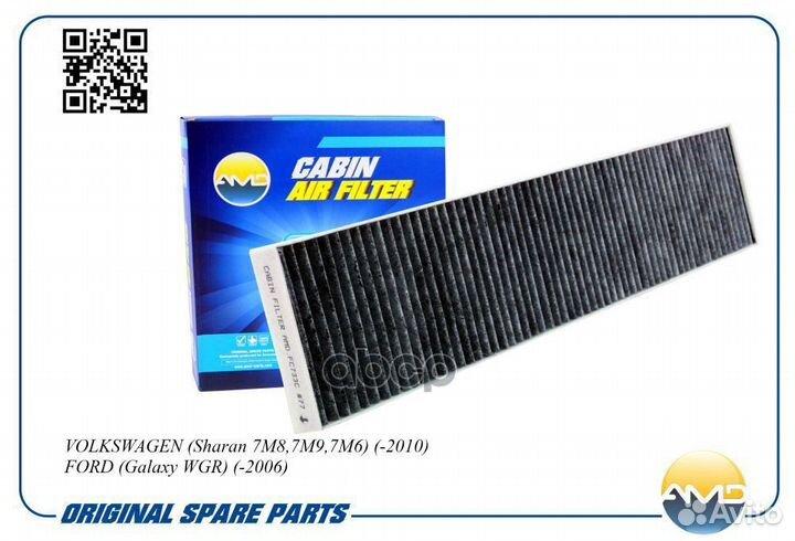 Фильтр салонный (угольный) volkswagen (Sharan 7
