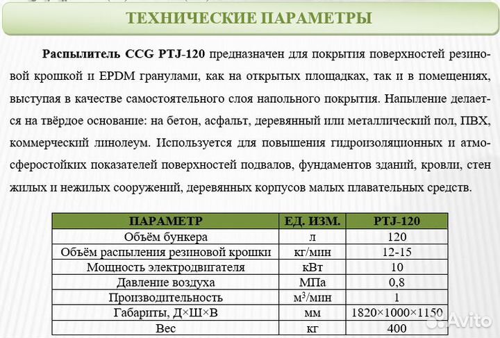 Распылитель резиновой крошки