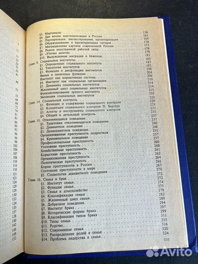 Социология. Учебник 2003 А.Кравченко