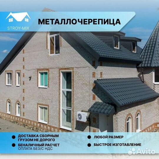 Металлочерепица под заказ