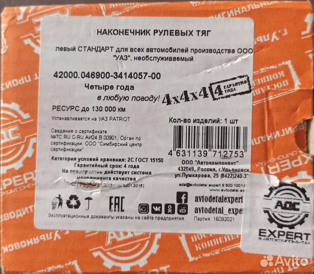 Наконечник рулевых тяг на УАЗ левый