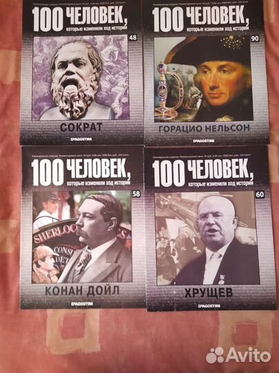 Журналы 100 Человек, которые изменили ход истории