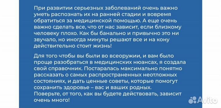 Неотложная помощь справочник