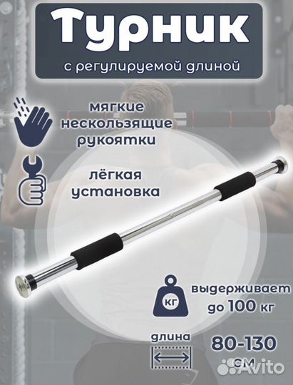 Турник