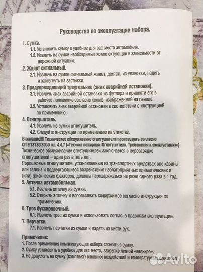 Набор для автомобиля