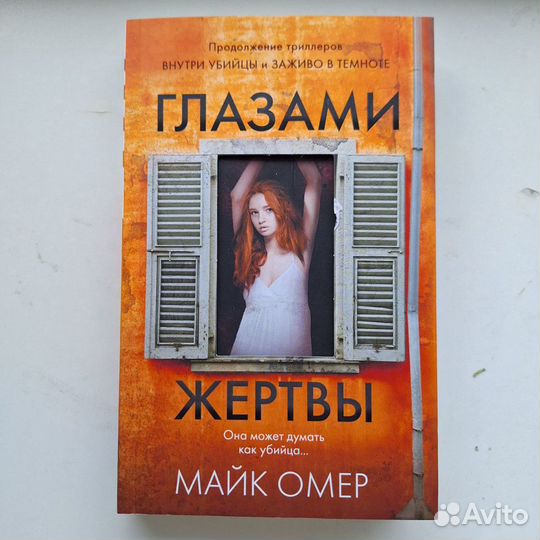 Книги Майка Омера