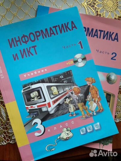 Учебники,2 части по информатике