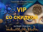 Билеты на Ледовое шоу Навки Шахерезада на 07.01.24