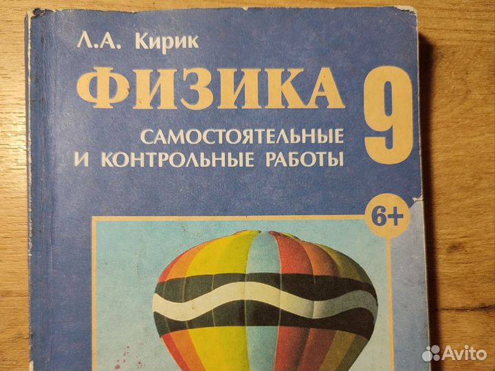 Сборник задач по физике 9 класс кирик. Кирик физика. Кирик самостоятельные и контрольные работы. Кирик 10 класс физика. Физика самостоятельные и контрольные работы 9.