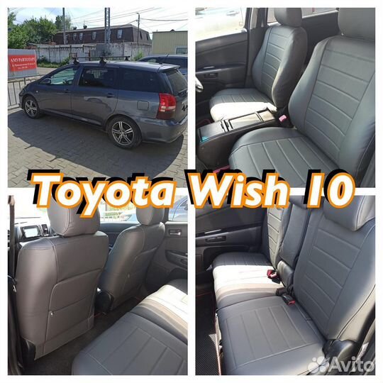 Авточехлы из экокожи toyota wish 10