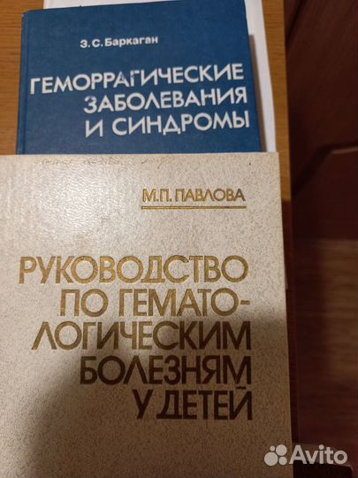 Медицинская литература