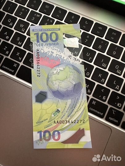 Сто рублей чм по футболу 2018