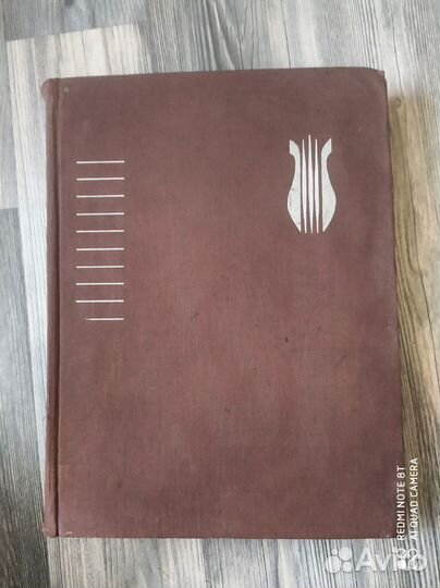 Энциклопедический музыкальный словарь 1966 г