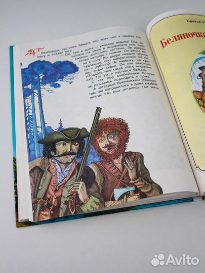 Красная шапочка и другие сказки. Шарль Перро, Брат