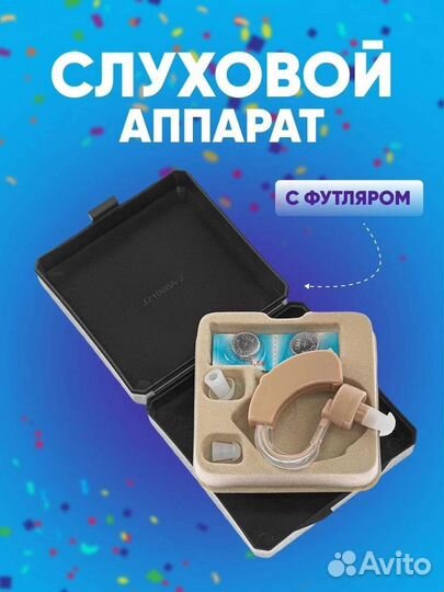 Слуховой аппарат беспроводной / новый