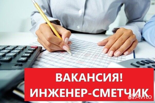 Сметчик из дома