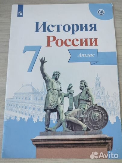 Атласы по истории России за 7 и 6 класс