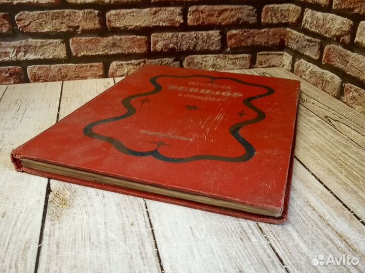 Гоголь. Ревизор 1952