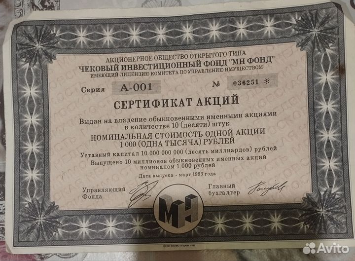 Сертификат акций