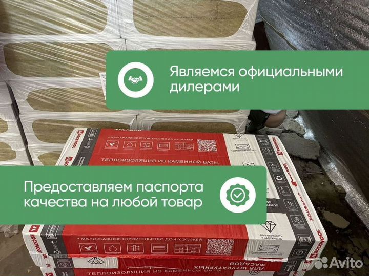 Утеплитель Rockwool Рокфасад с гарантией