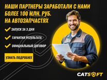 Продам готовый бизнес на автозапчастях