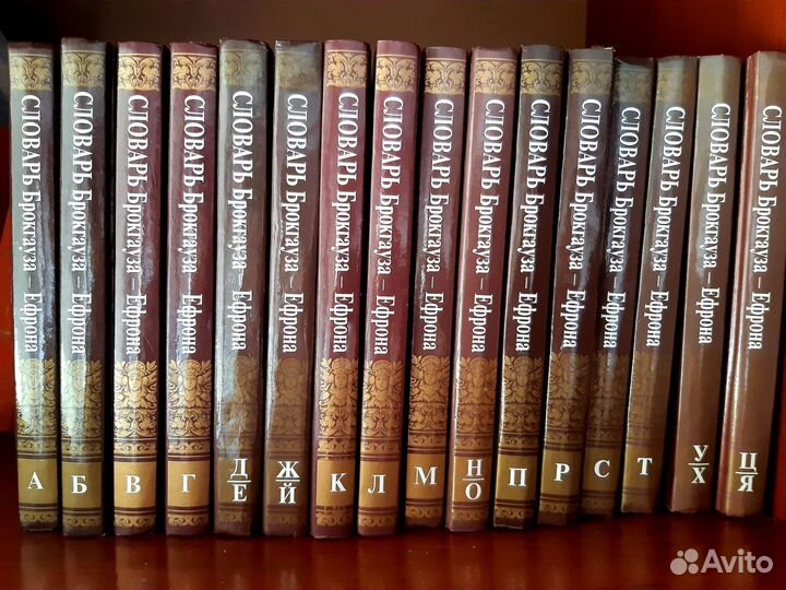 Энциклопедический словарь Брокгауза и Ефрона