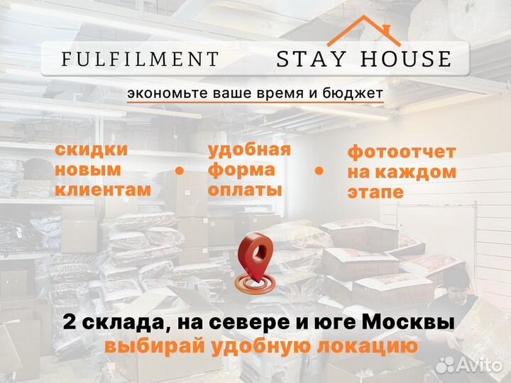 Фулфилмент для маркетплейсов вайлдбериз озон FBS