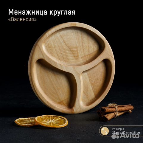 Менажница Валенсия